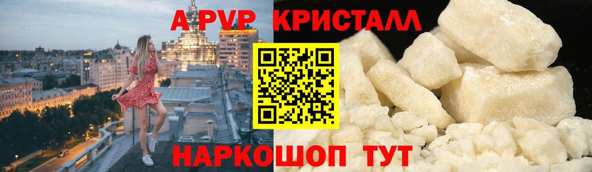 Alpha-PVP крисы CK Златоуст
