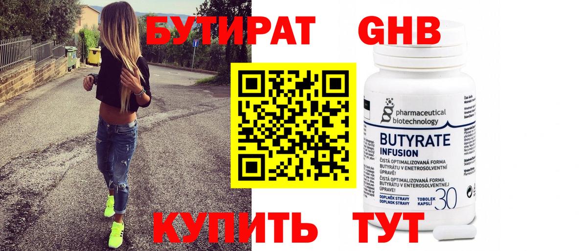 Златоуст  Бутират BDO 33%  Вход с VPN 