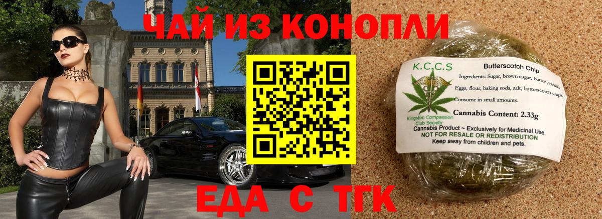 Златоуст  Cannafood марихуана  Вход с VPN 