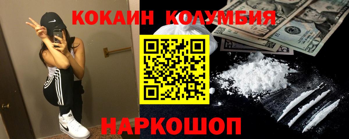 Кокаин Columbia Златоуст