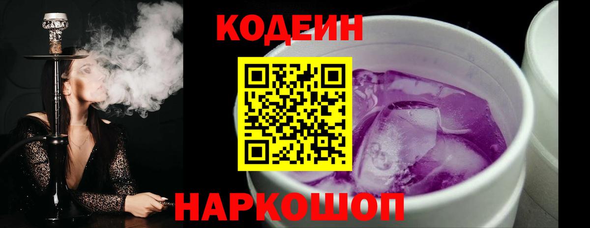 Златоуст  Кодеин Purple Drank  Вход с VPN  Кодеин Purple Drank 