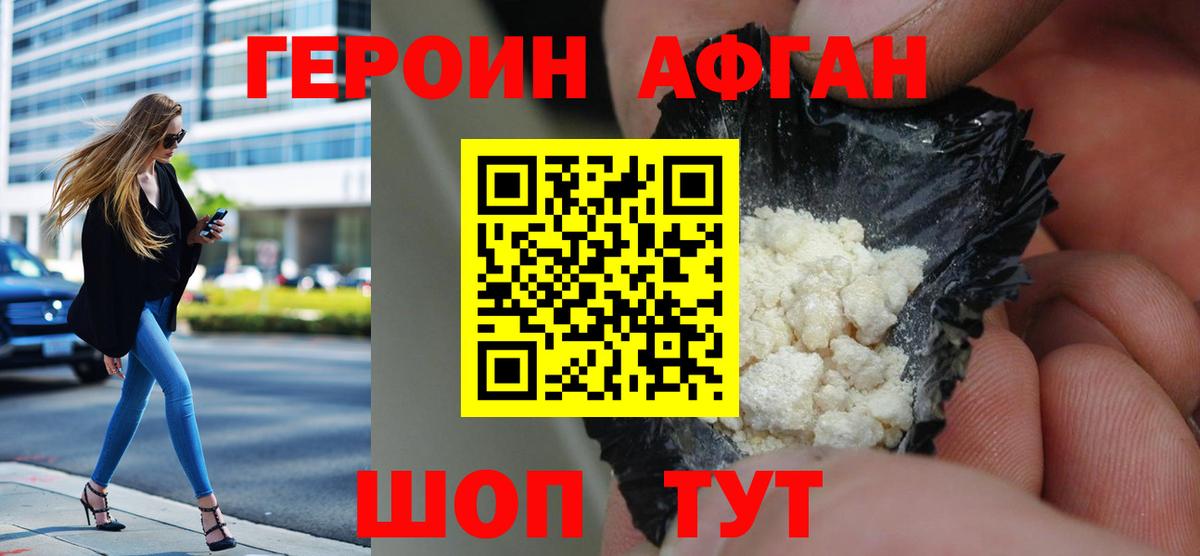 ГЕРОИН VHQ Златоуст