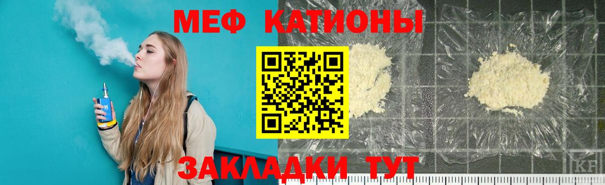 Меф мяу мяу кристаллы Златоуст