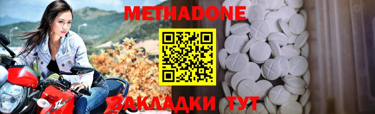 Метадон methadone  Вход с VPN  Метадон мёд  omg ссылки  Златоуст 
