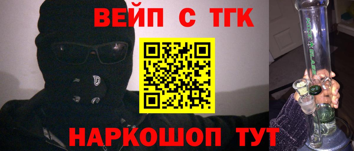 купить наркотик  Вход с VPN  Златоуст  Дистиллят ТГК вейп с тгк 